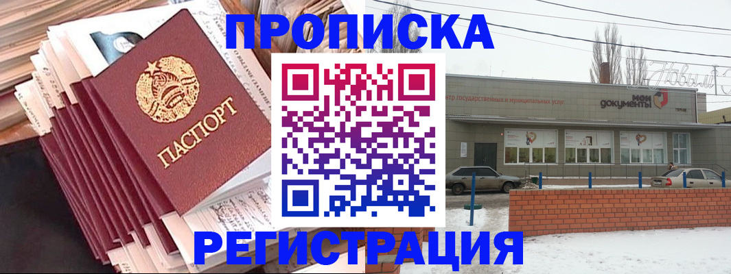 миграционный учет в Новокубанске